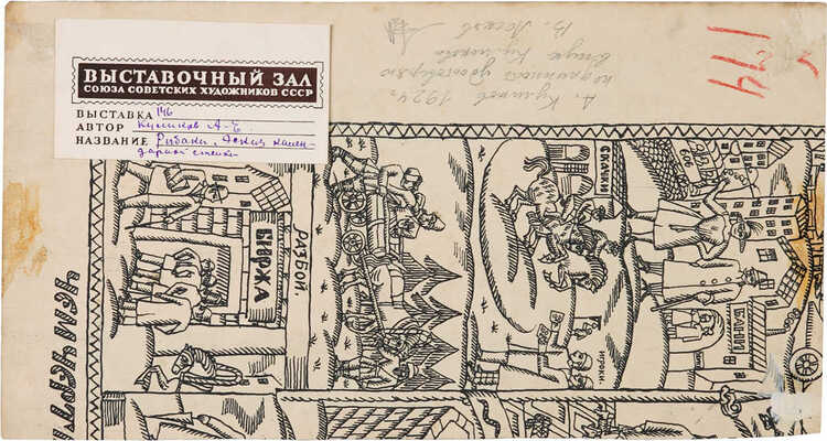 Куликов Афанасий Ефремович. Рыбаки. Эскиз календарной стенки